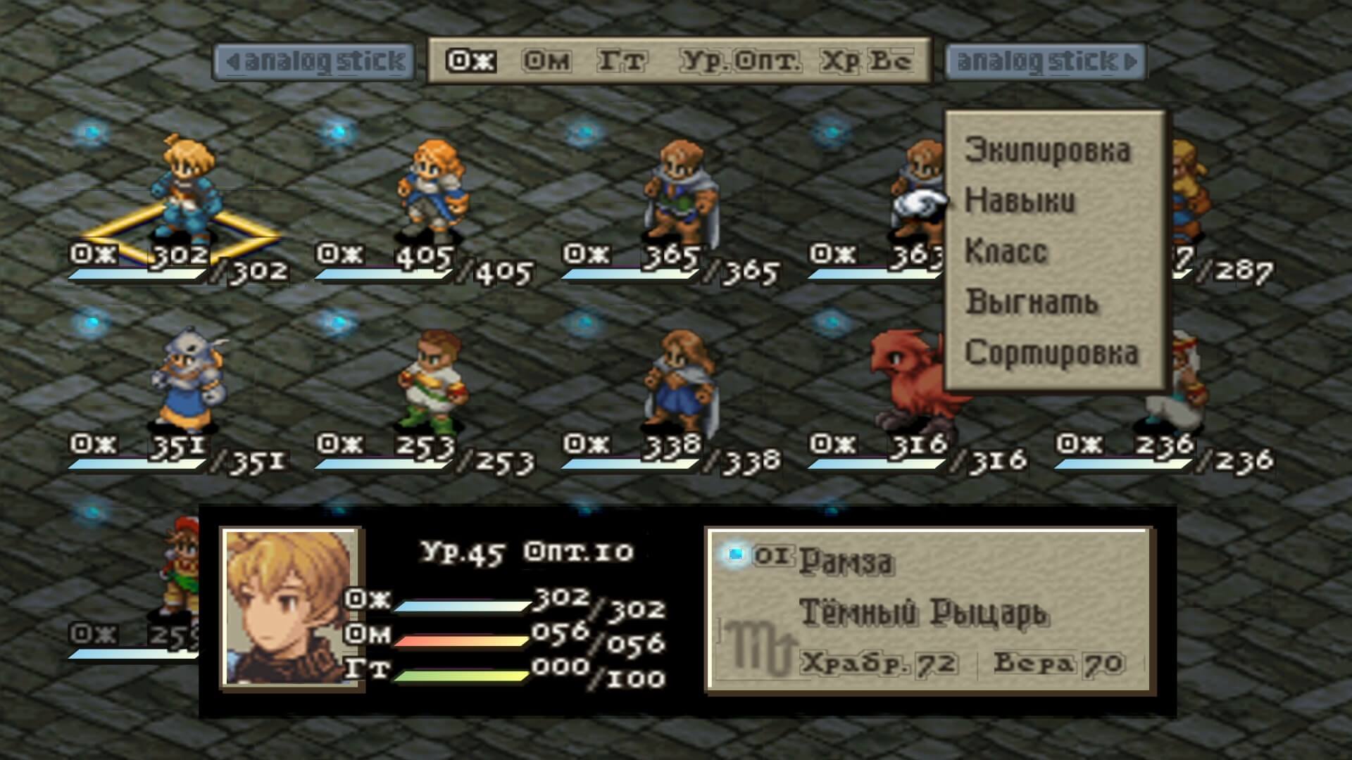 Final Fantasy Tactics - The War of the Lions - геймплей игры на PlayStation Portable